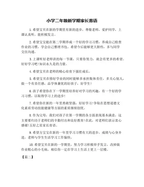 小学二年级新学期家长寄语