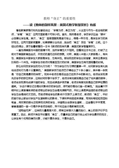 《教师的别样风景：美国式教学智慧赏析》读后感