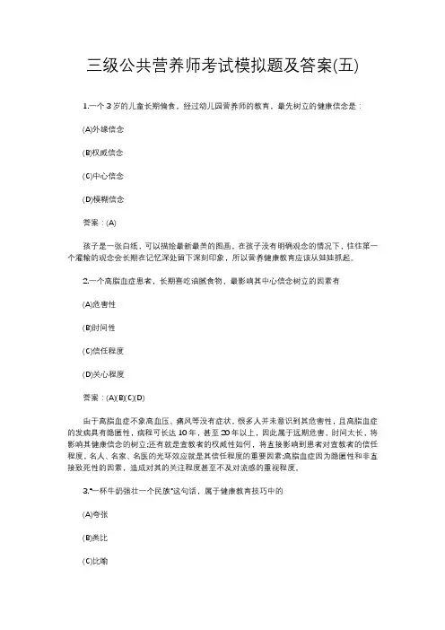 三级公共营养师考试模拟题及答案(五)