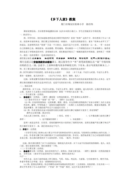 《乡下人家》教案打印稿