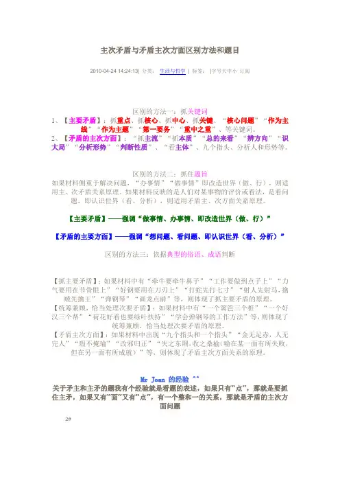 主次矛盾与矛盾主次方面区别方法和题目 2