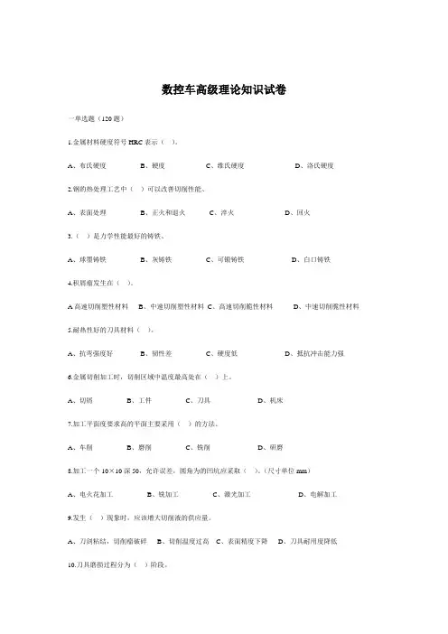 数控车试卷高级工试卷及答案