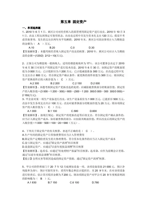 第五章固定资产练习题及答案