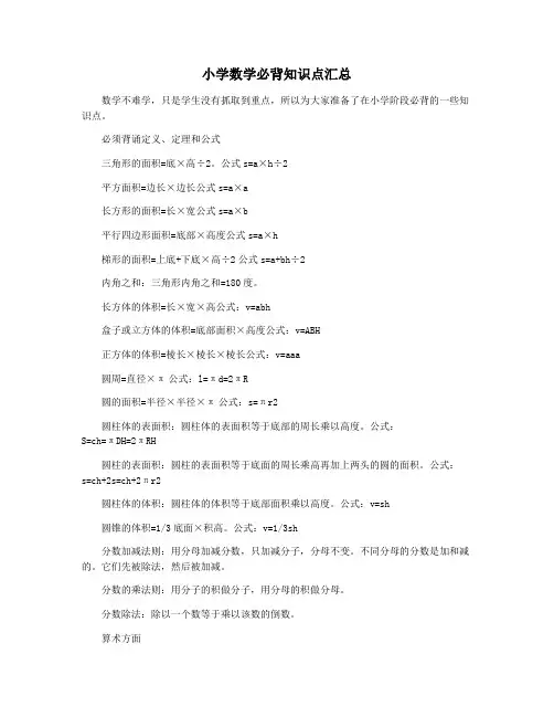 小学数学必背知识点汇总 2