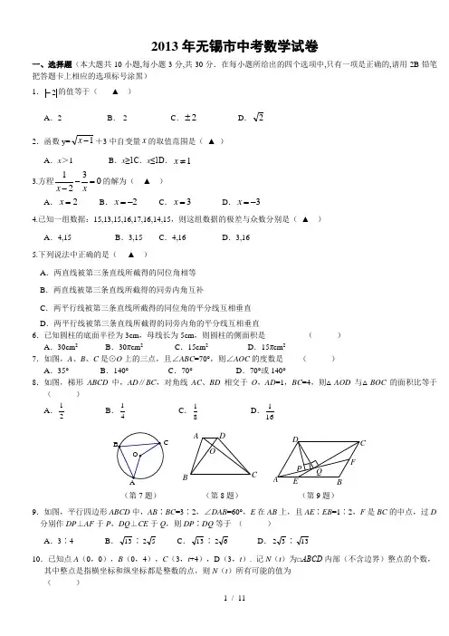 江苏省无锡市中考数学试卷及答案