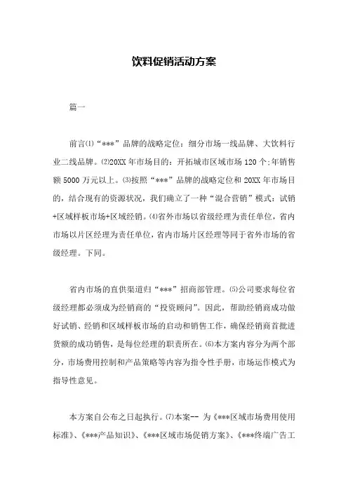 饮料促销活动方案