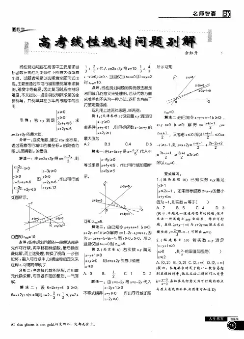 高考线性规划问题别解