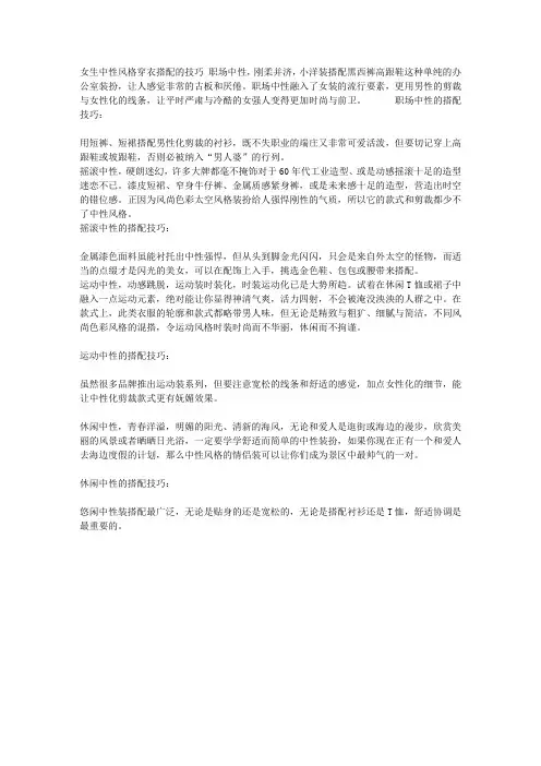 女生中性风格穿衣搭配的技巧