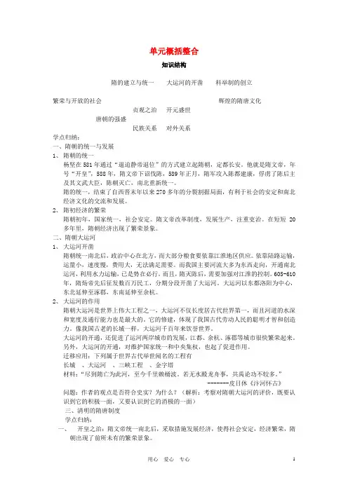 七年级历史下册 第一单元概括整合教案 岳麓版