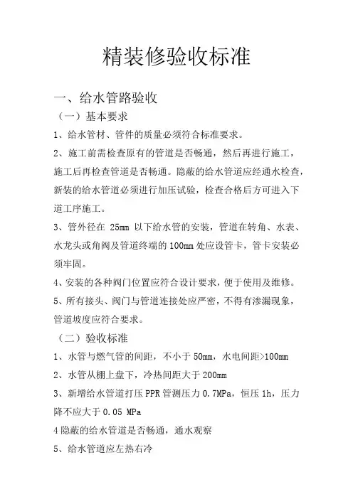 精装修验收标准 3