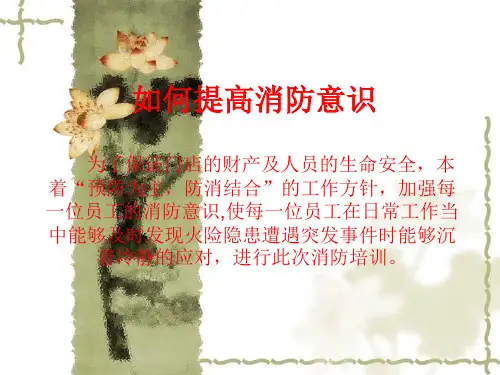 如何加强消防意识