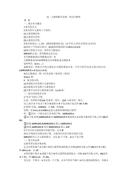 高一人教版数学必修一知识点整理