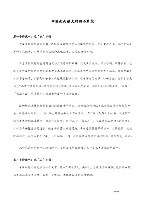 中国走向强大的四个阶段