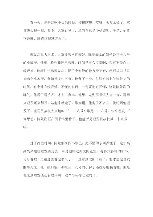 陈景润理发的故事