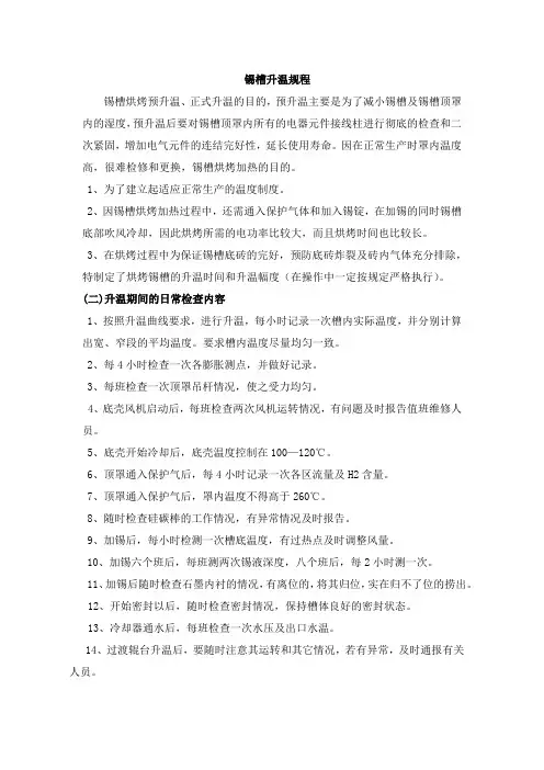 锡槽烘烤
