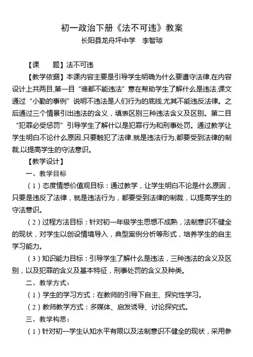 初中思想政治课教案_7