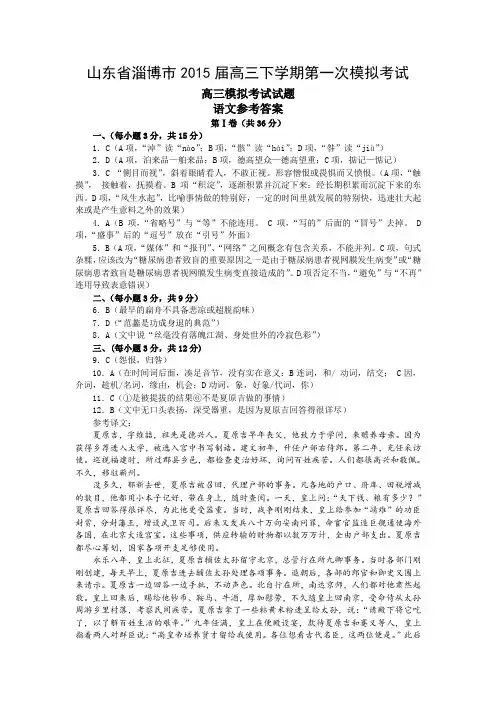 2015淄博一模 山东省淄博市2015届高三下学期第一次模拟考试 语文英语数学文综答案