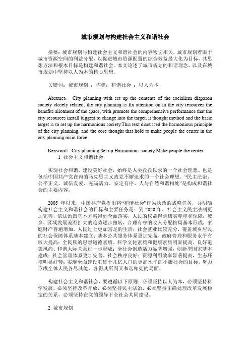 城市规划与构建社会主义和谐社会