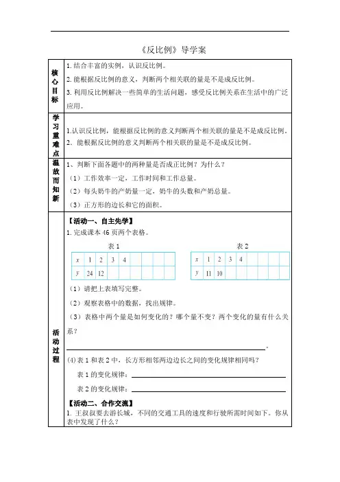 【北师大版】六年级下册数学《反比例》导学案
