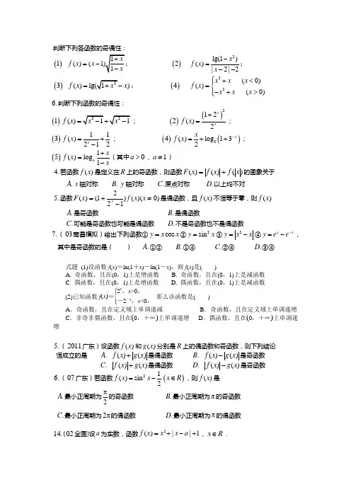 判断函数的奇偶性