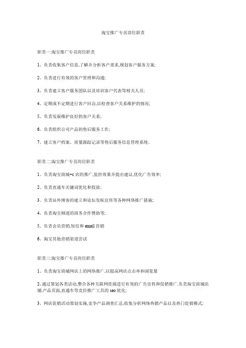 淘宝推广专员岗位职责
