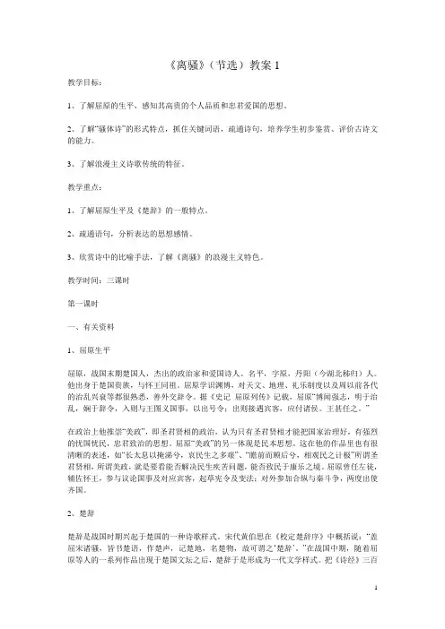2.离骚(节选)离骚(节选)教案