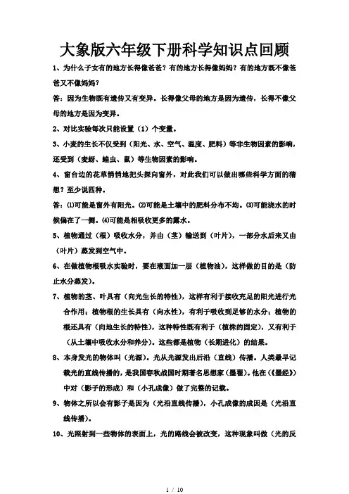 大象版六年级下册科学知识点回顾