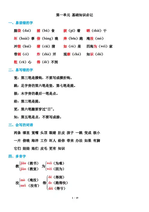 部编版二年级语文上册期末知识点汇总