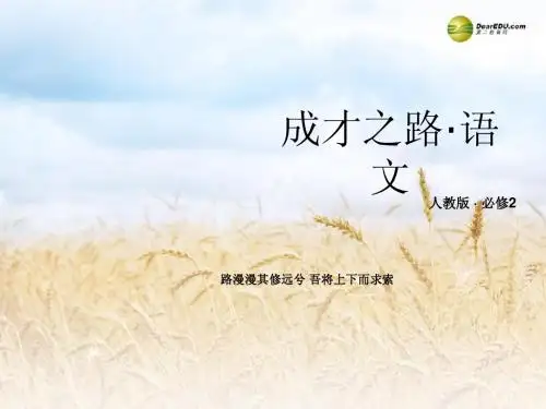 2014年高中语文 专题三 选用 仿用 变换句式课件 新人教版必修2