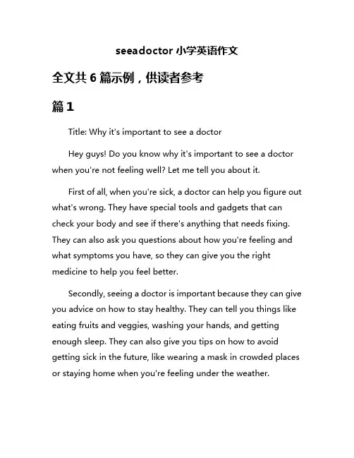 seeadoctor小学英语作文