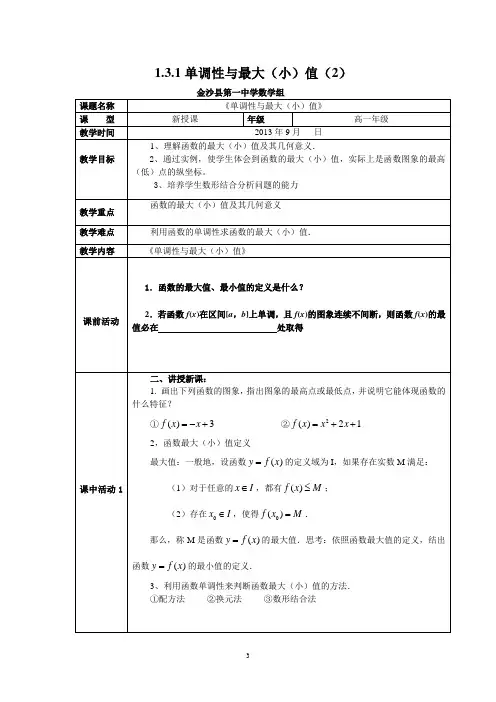 函数的单调性与最大(小)值教案doc