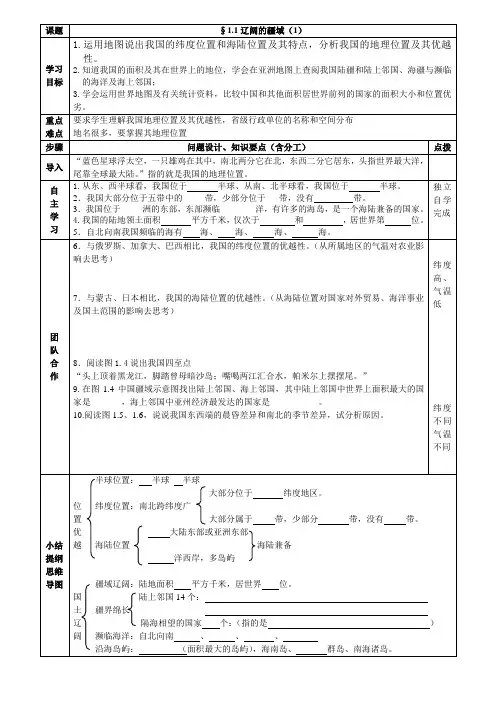 人教版八年级上册地理第一章从世界看中国第一节辽阔的疆域_导学案