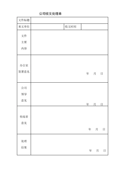 收文件处理单