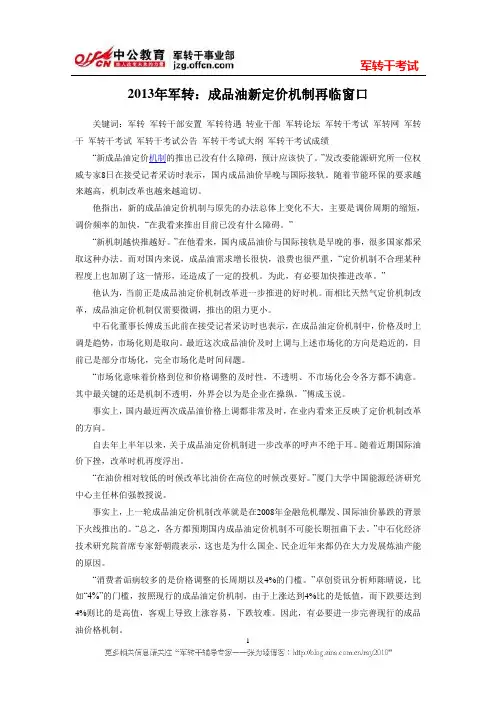 2013年军转：成品油新定价机制再临窗口
