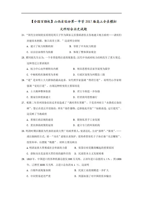 山西省临汾第一中学2017届高三全真模拟文科综合历史试题