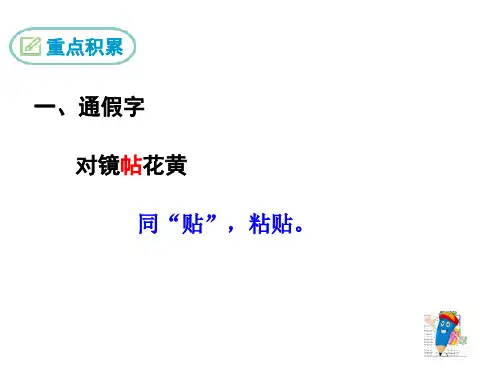 木兰诗第二课时