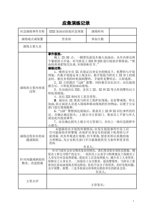 加油站应急预案演练(防抢)记录