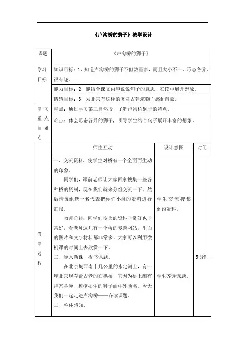 四年级上册语文教案-卢沟桥的狮子-教科版