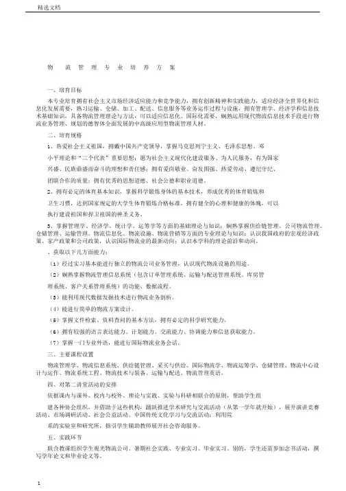 物流管理专业培养方案