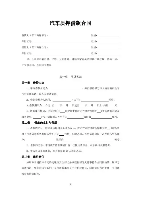 汽车质押借款合同