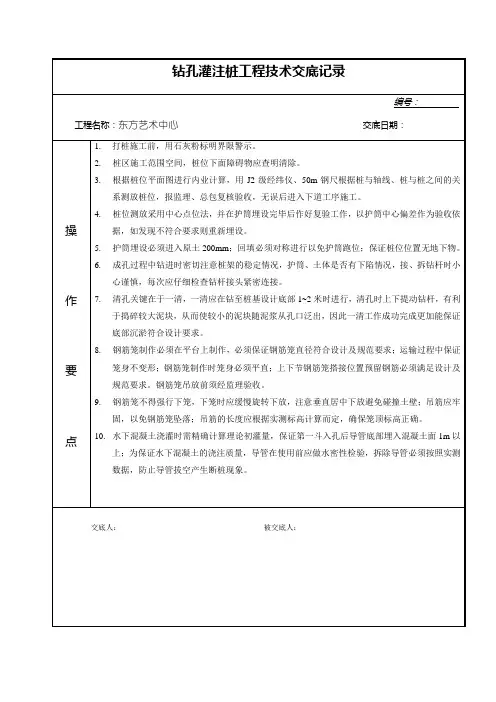 钻孔灌注桩技术交底记录