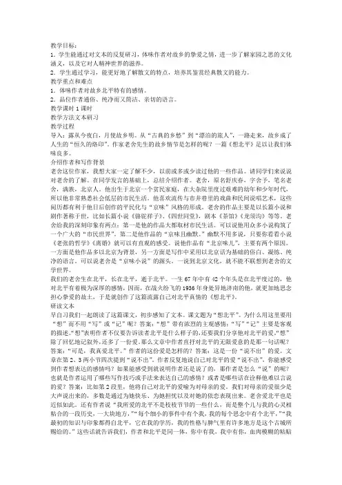 《想北平》教案