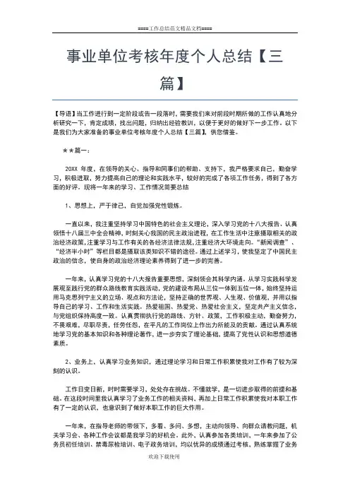 2019年最新教师年度绩效考核个人总结三篇工作总结文档【五篇】
