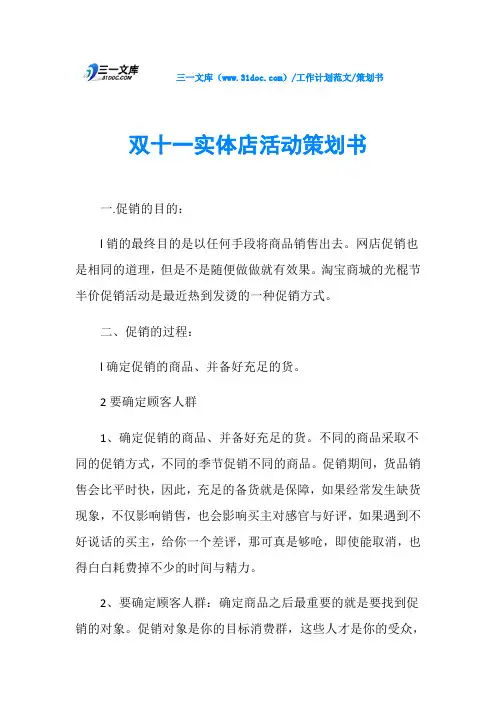 策划书双十一实体店活动策划书