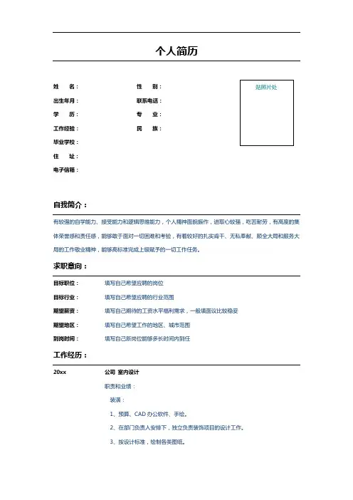 室内设计个人简历 