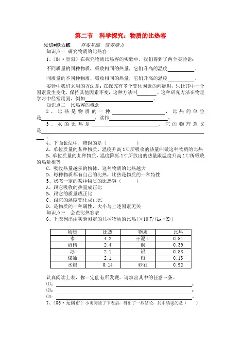 九年级物理 探究—物质的比热容同步练习 北师大版