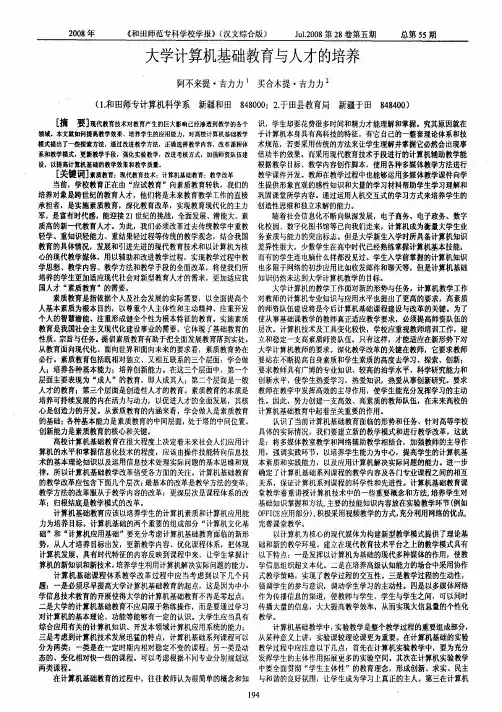 大学计算机基础教育与人才的培养