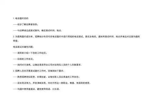 面试邀约流程与话术