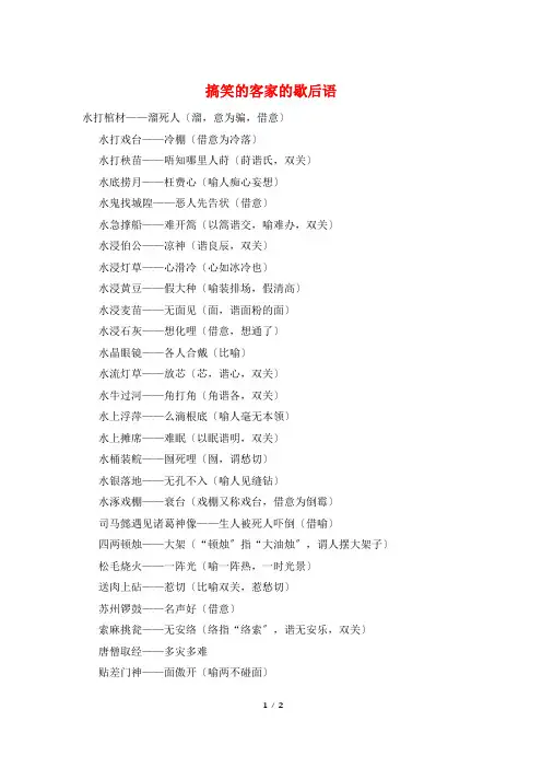 搞笑的客家的歇后语