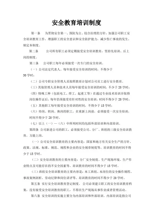 危化品安全教育培训制度 2